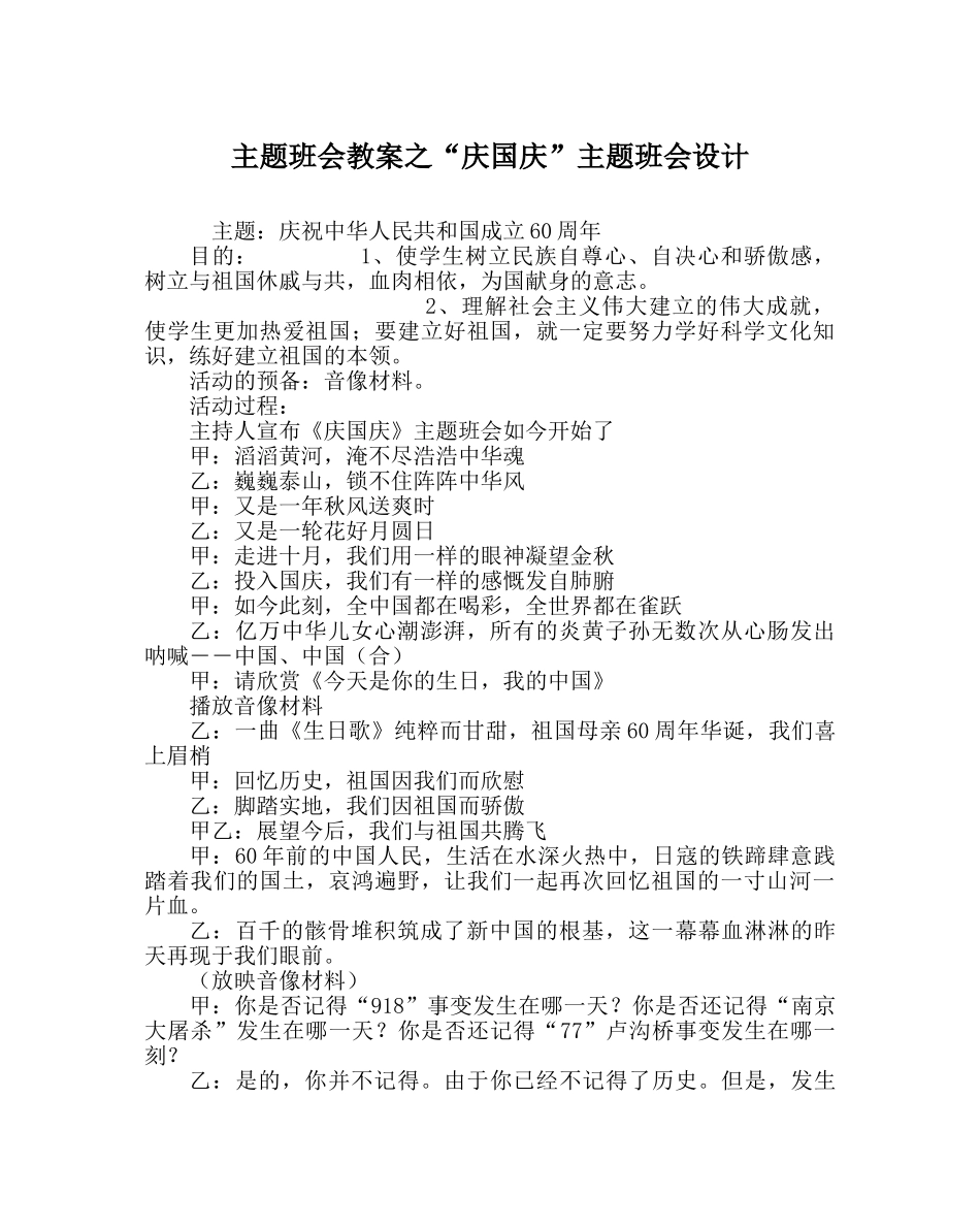 “庆国庆”主题班会设计 _第1页