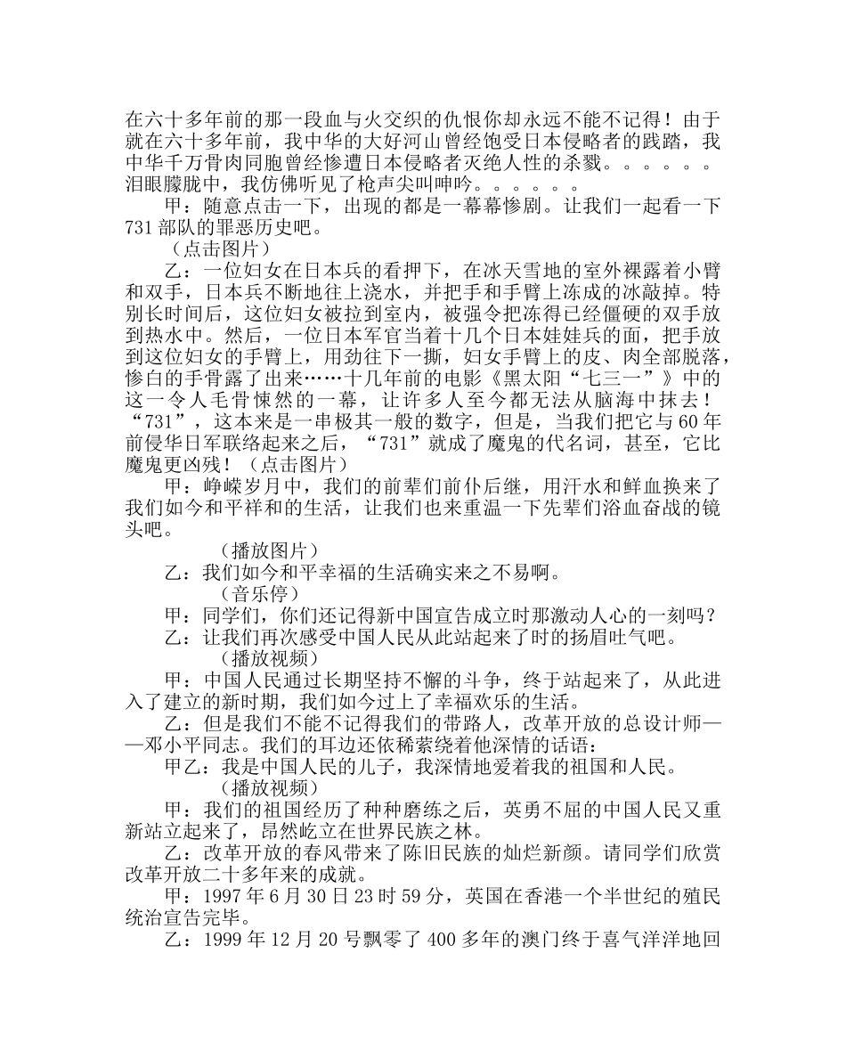 “庆国庆”主题班会设计 _第2页