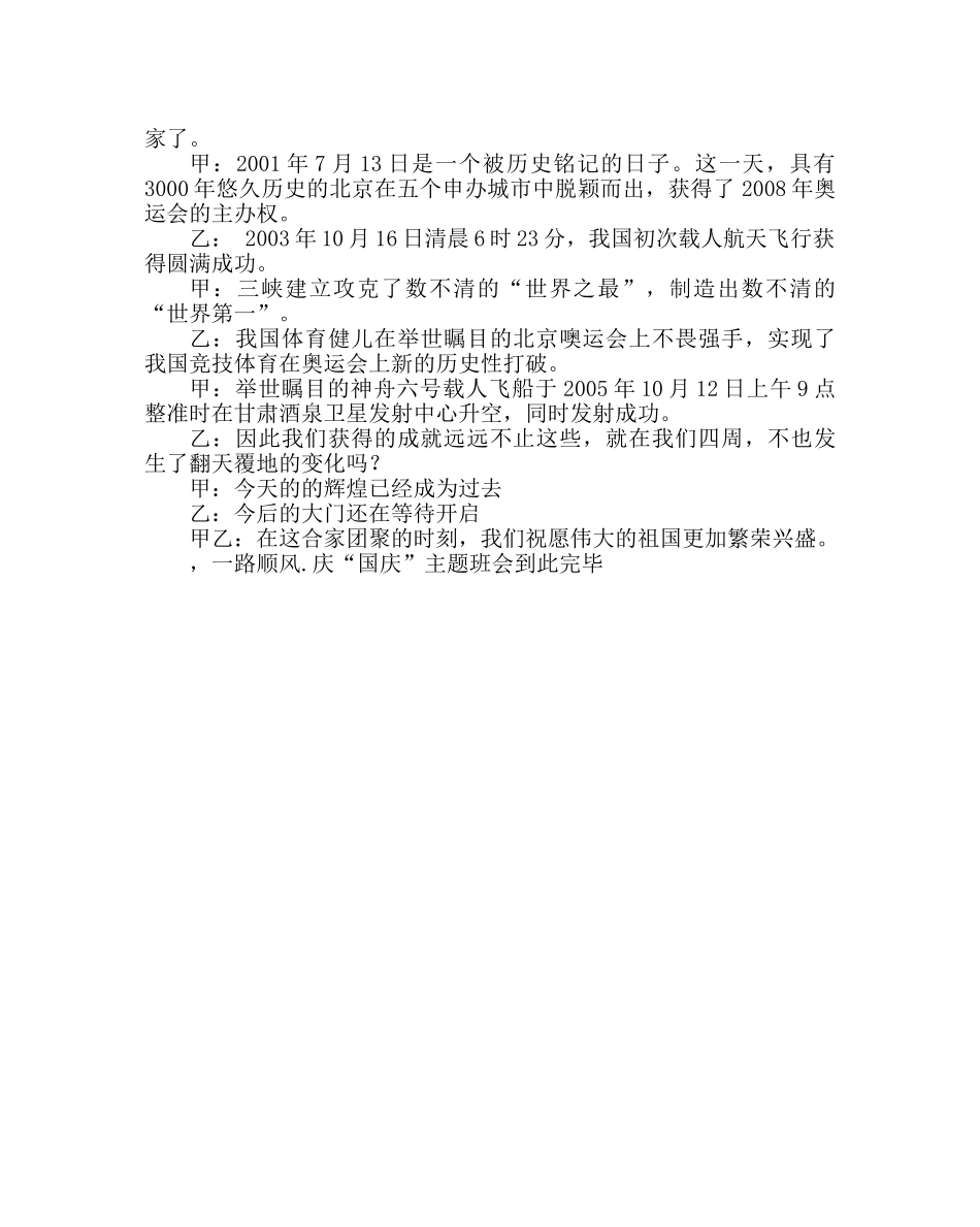 “庆国庆”主题班会设计 _第3页