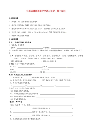 江苏省灌南高级中学高二化学 离子反应学案