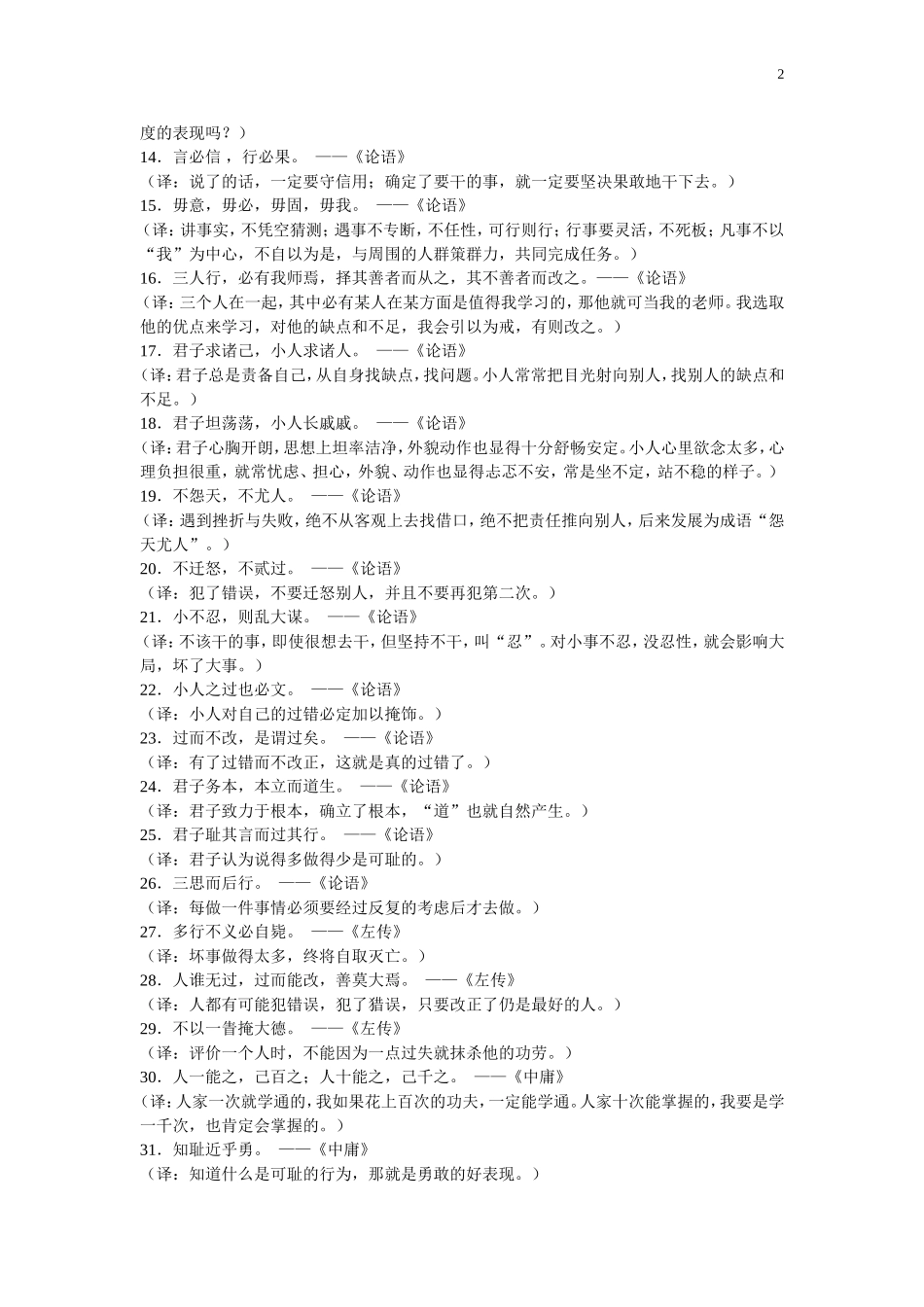 中国百句名言实录浅译_第2页