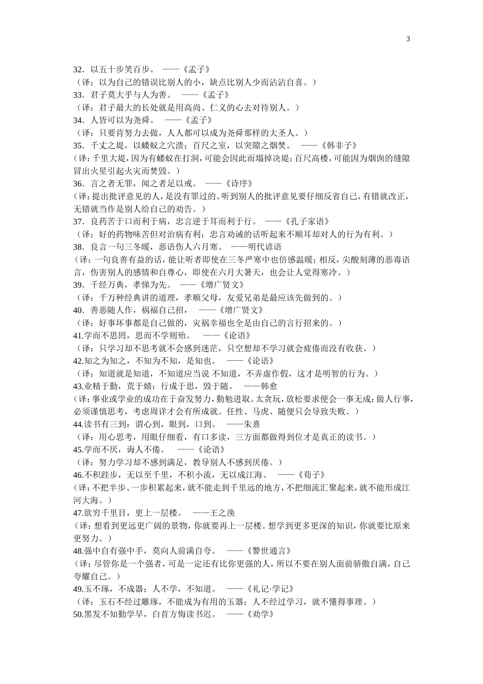 中国百句名言实录浅译_第3页
