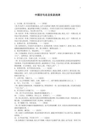 中国百句名言实录浅译