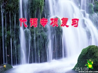 中考英语代词专项复习课件(改)