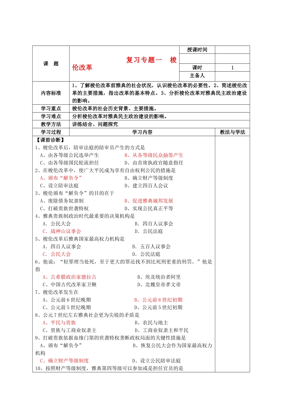高中历史《梭伦改革》学案4 人民版选修1_第1页
