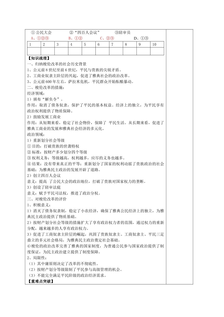 高中历史《梭伦改革》学案4 人民版选修1_第2页