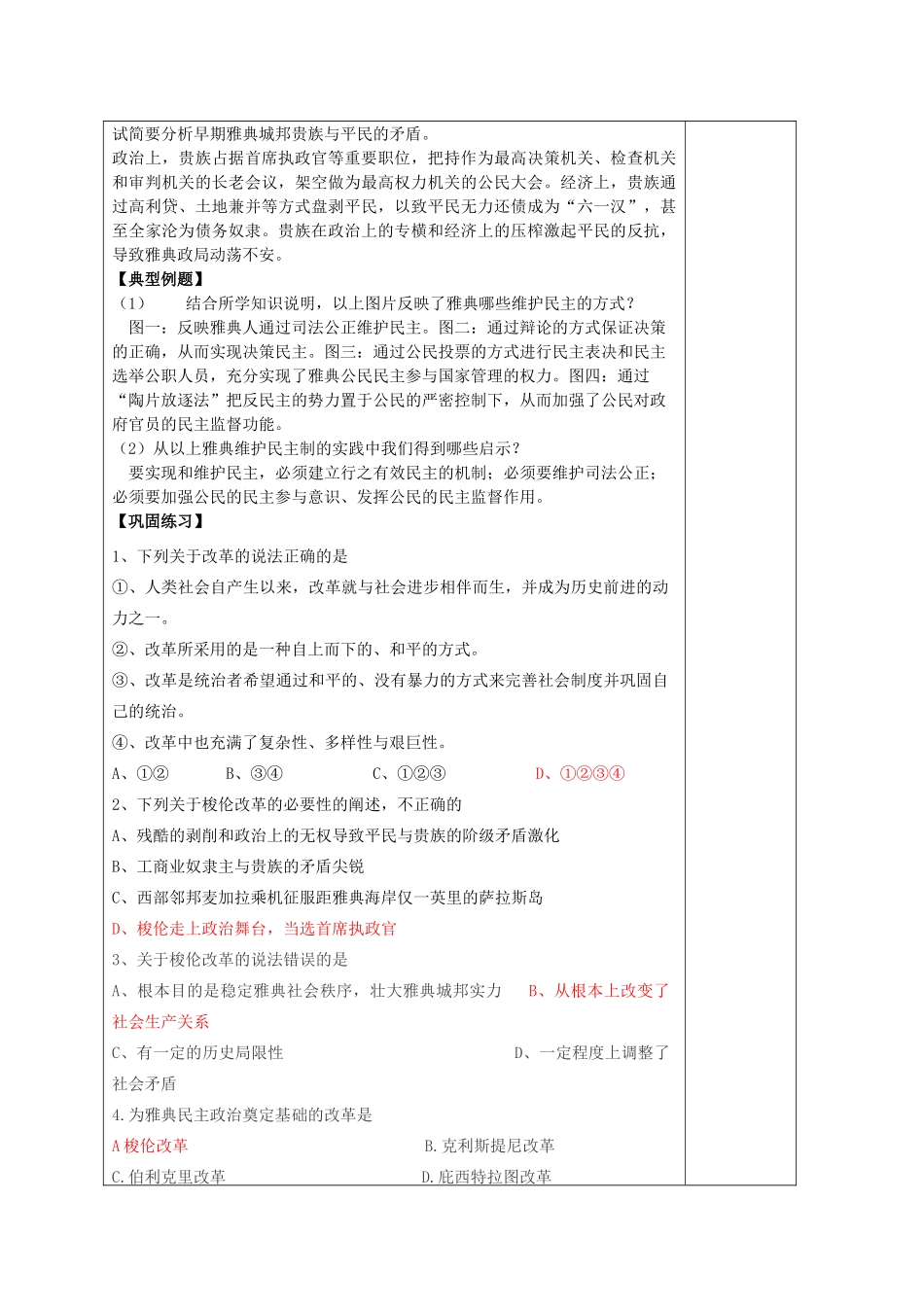 高中历史《梭伦改革》学案4 人民版选修1_第3页