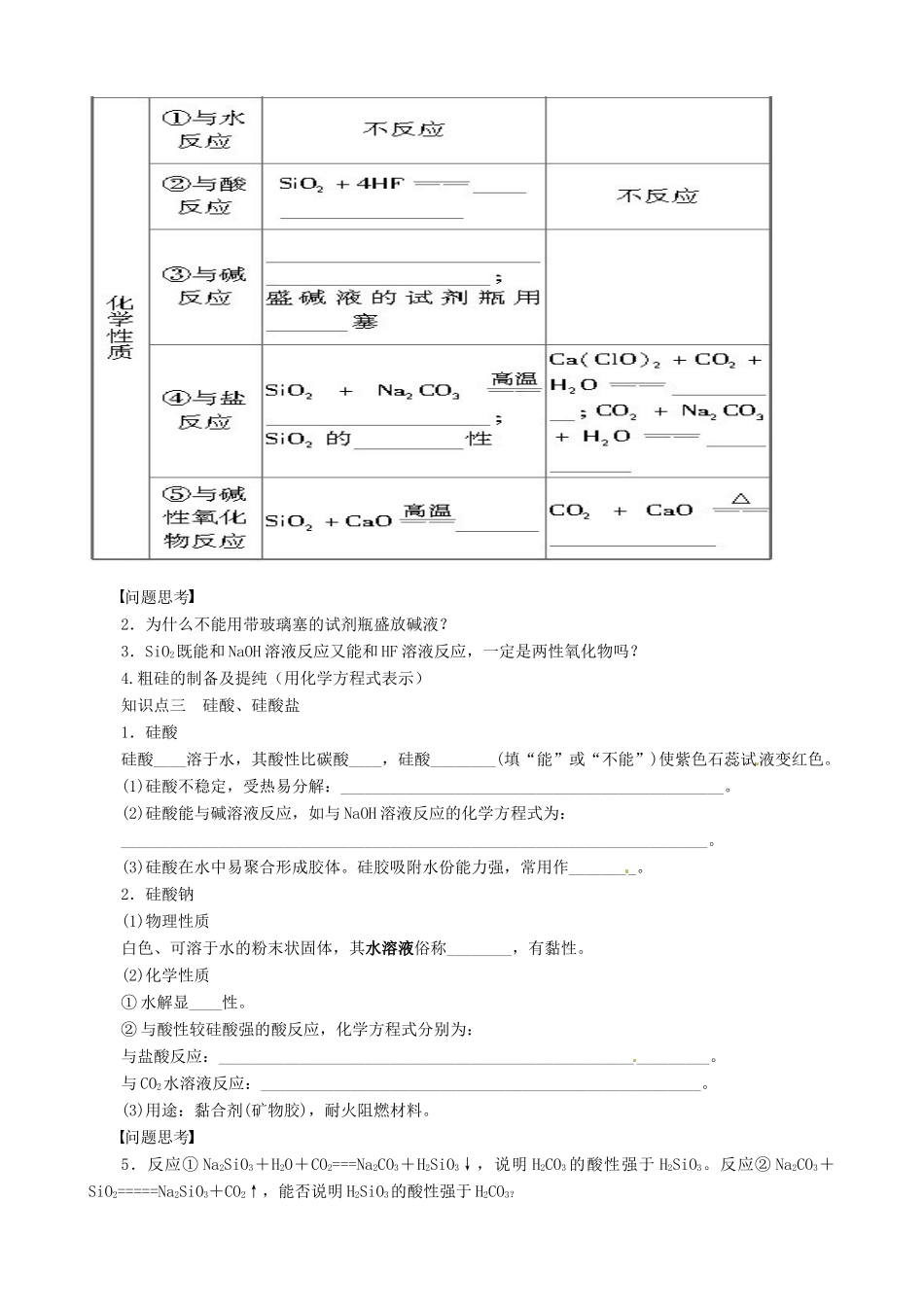 山东省临朐县实验中学高三化学 无机非金属材料的主角 硅复习学案_第2页