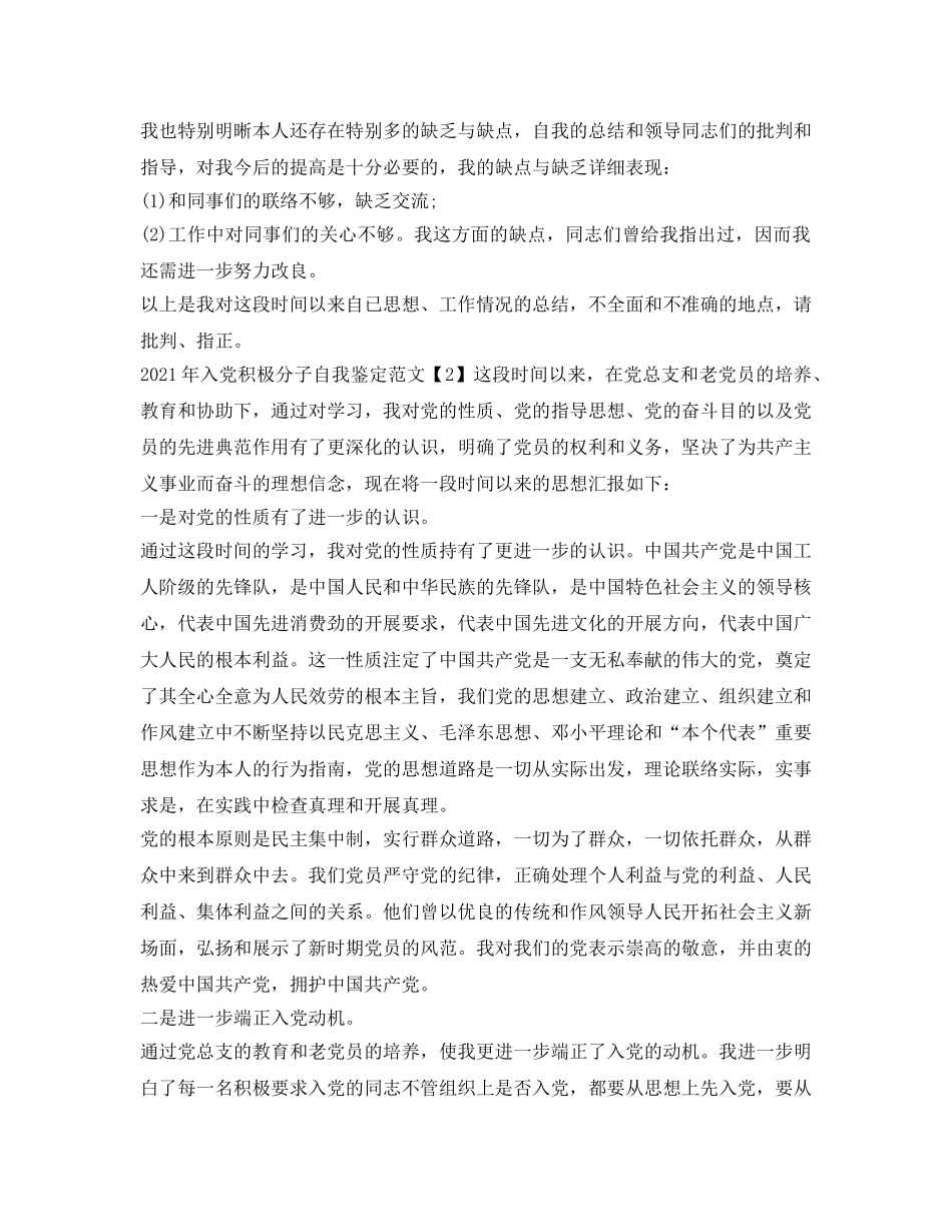 2024年入党积极分子自我鉴定参考范文 _第2页