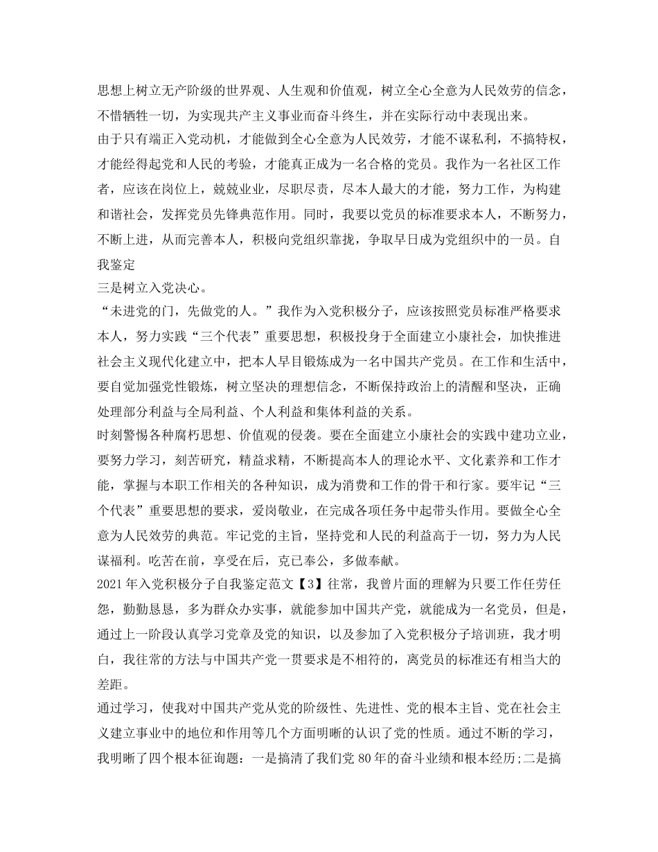 2024年入党积极分子自我鉴定参考范文 _第3页
