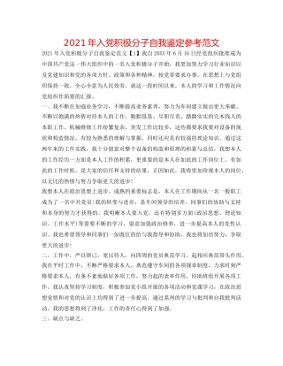 2024年入党积极分子自我鉴定参考范文 