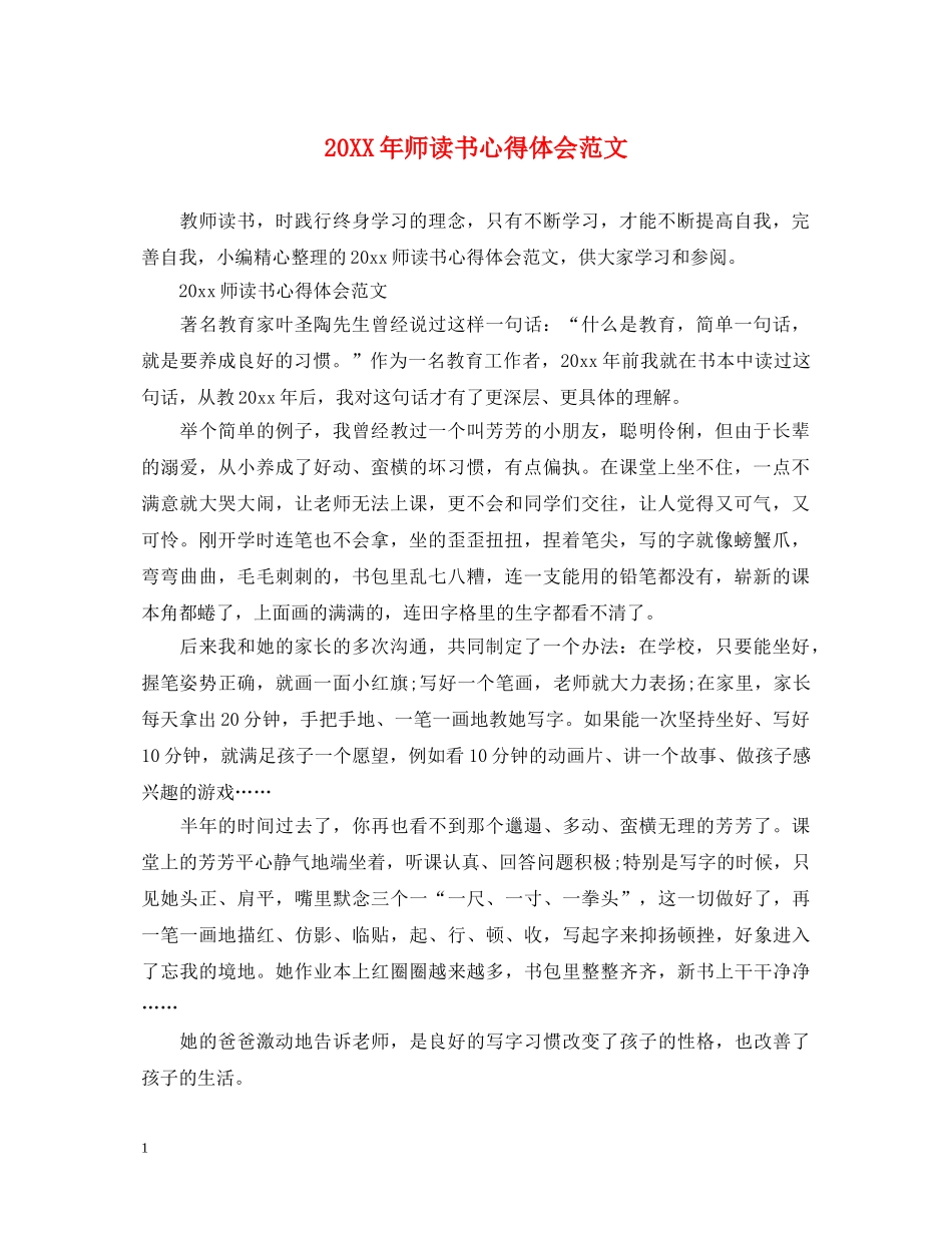 20XX年师读书心得体会范文 _第1页