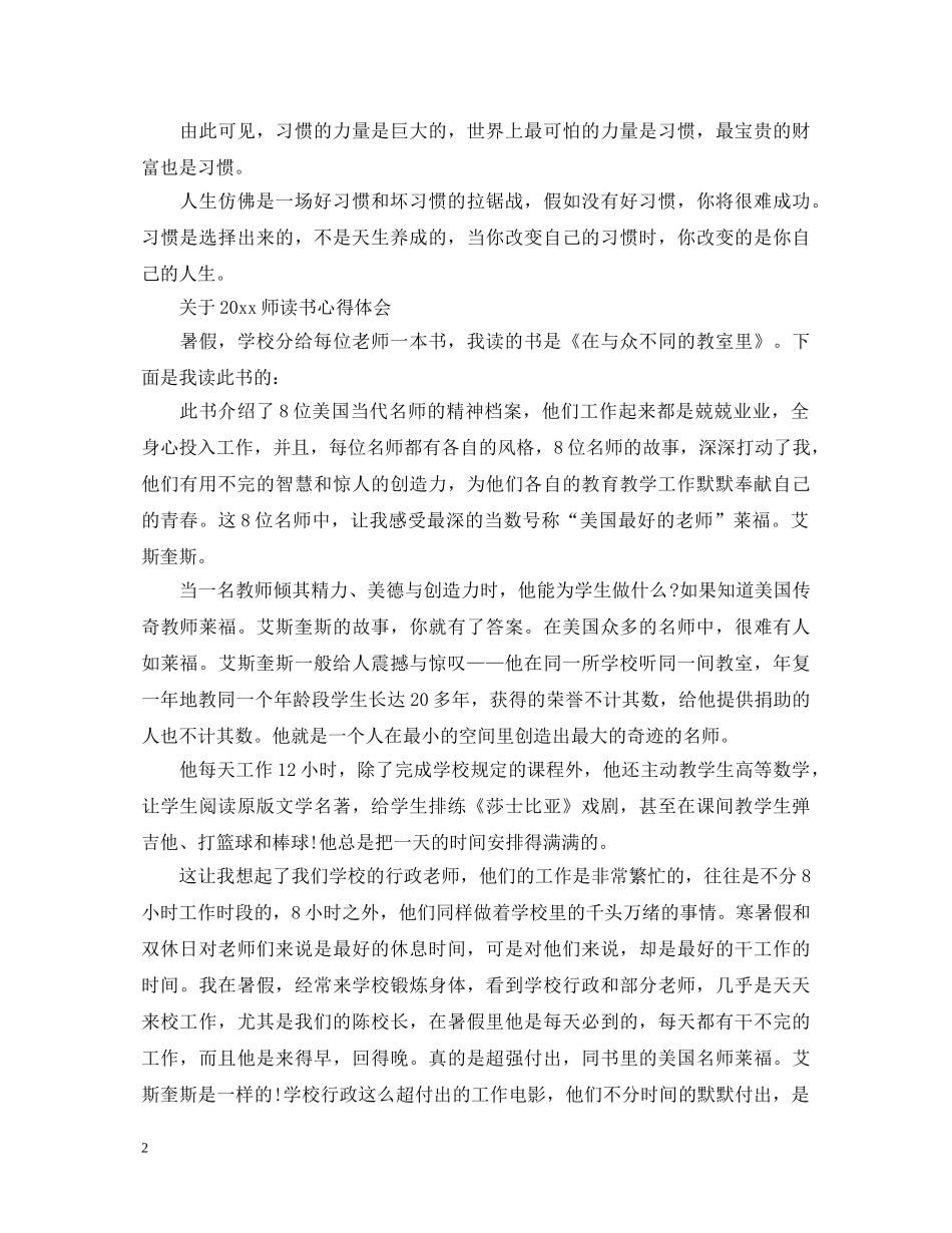 20XX年师读书心得体会范文 _第2页