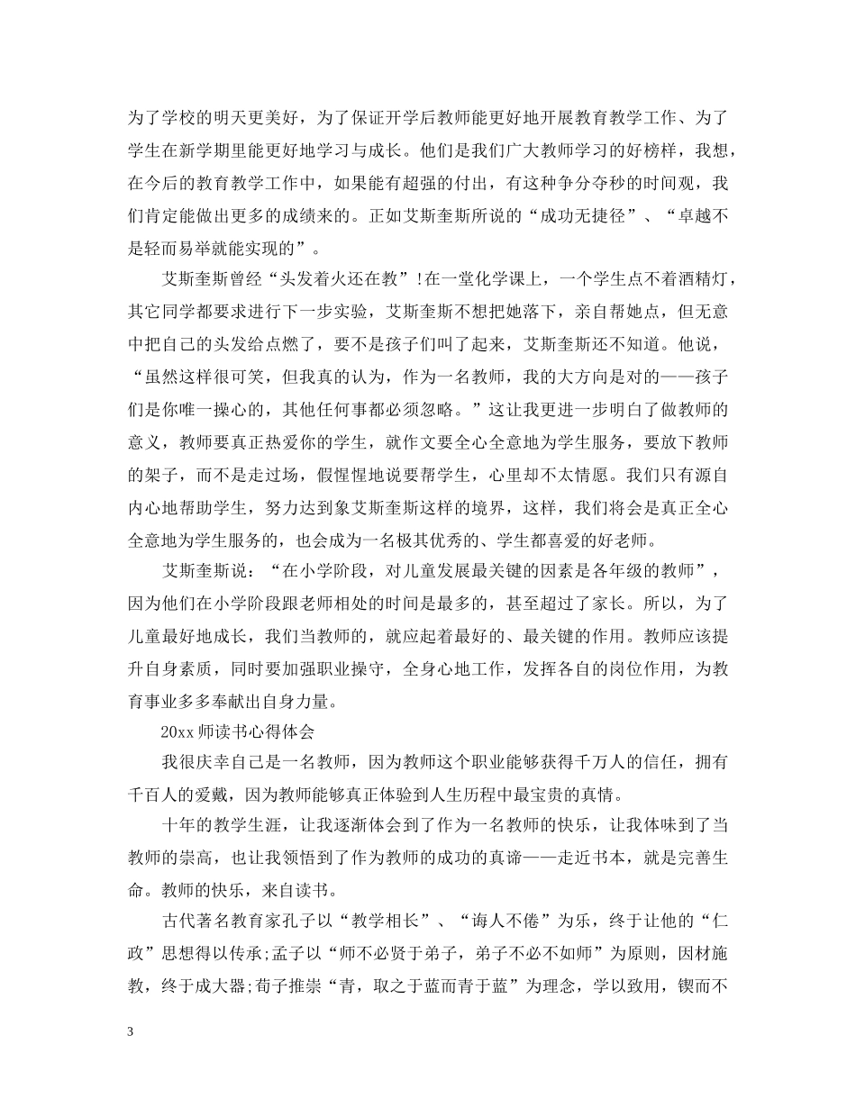 20XX年师读书心得体会范文 _第3页