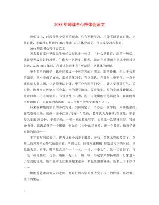 20XX年师读书心得体会范文 