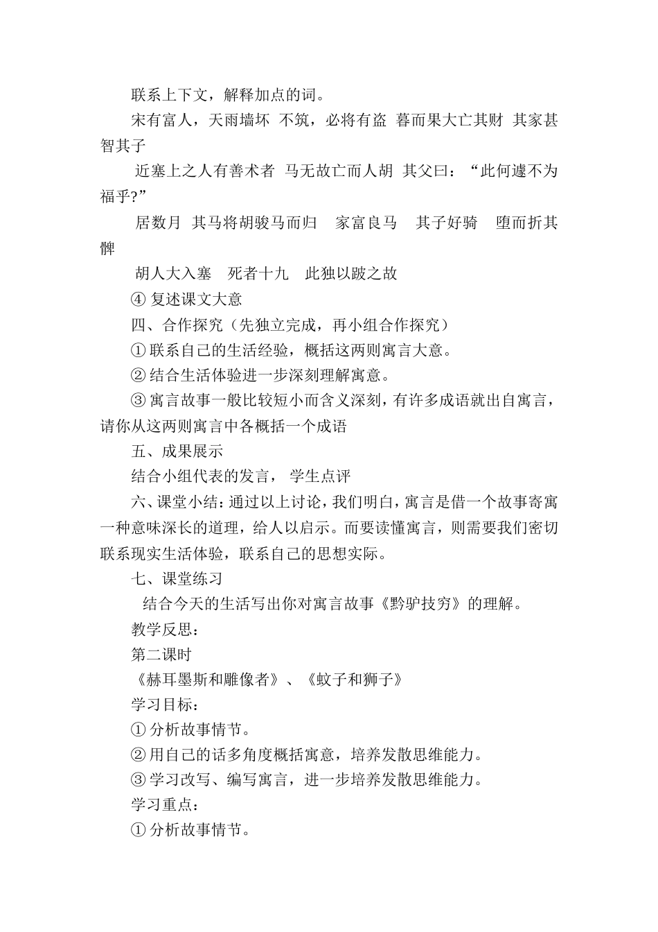 七年级上册导学案寓言四则30_第2页