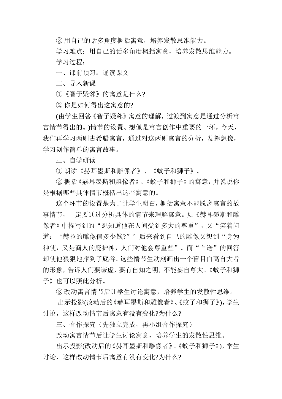 七年级上册导学案寓言四则30_第3页