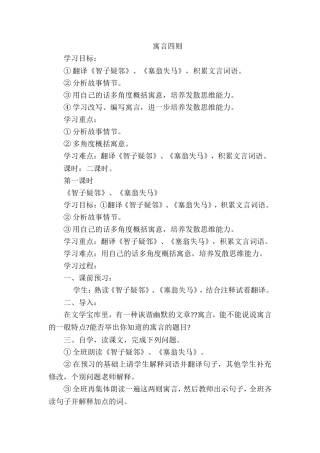 七年级上册导学案寓言四则30