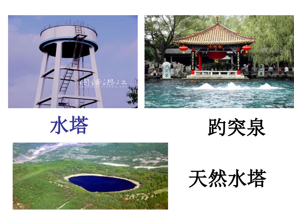 泉水课24--28的字体件_第3页