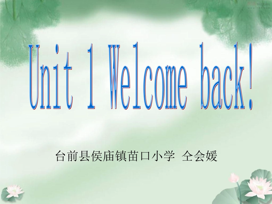 三年级下册Unit1Welcomeback_第1页