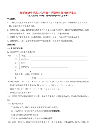 红桥高级中学高二化学第一学期期终复习教学案五 苏教版