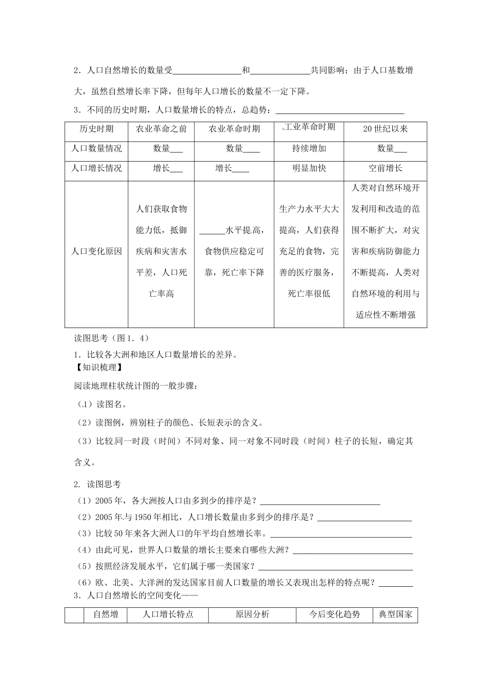 四川省宣汉县第二中学高一地理下学期 1.1 人口的数量变化 导学案_第2页