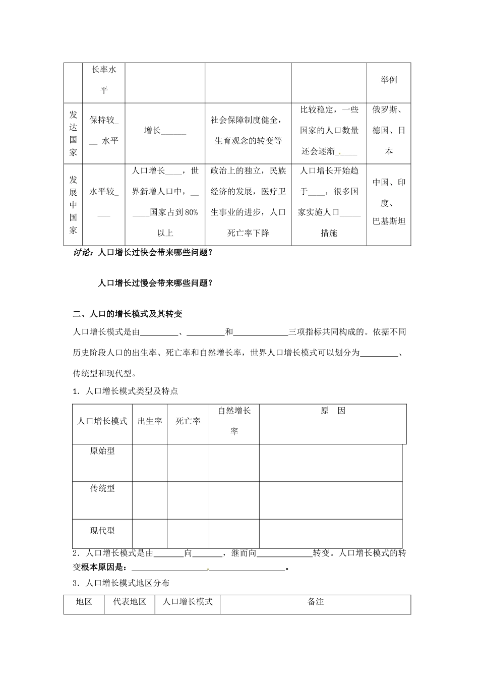 四川省宣汉县第二中学高一地理下学期 1.1 人口的数量变化 导学案_第3页