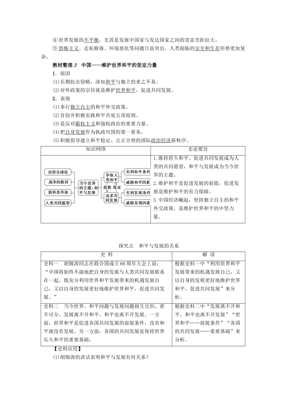 高中历史 第6单元 和平与发展 第3课 和平与发展：当今世界的主题学案 新人教版选修3-新人教版高二选修3历史学案_第2页