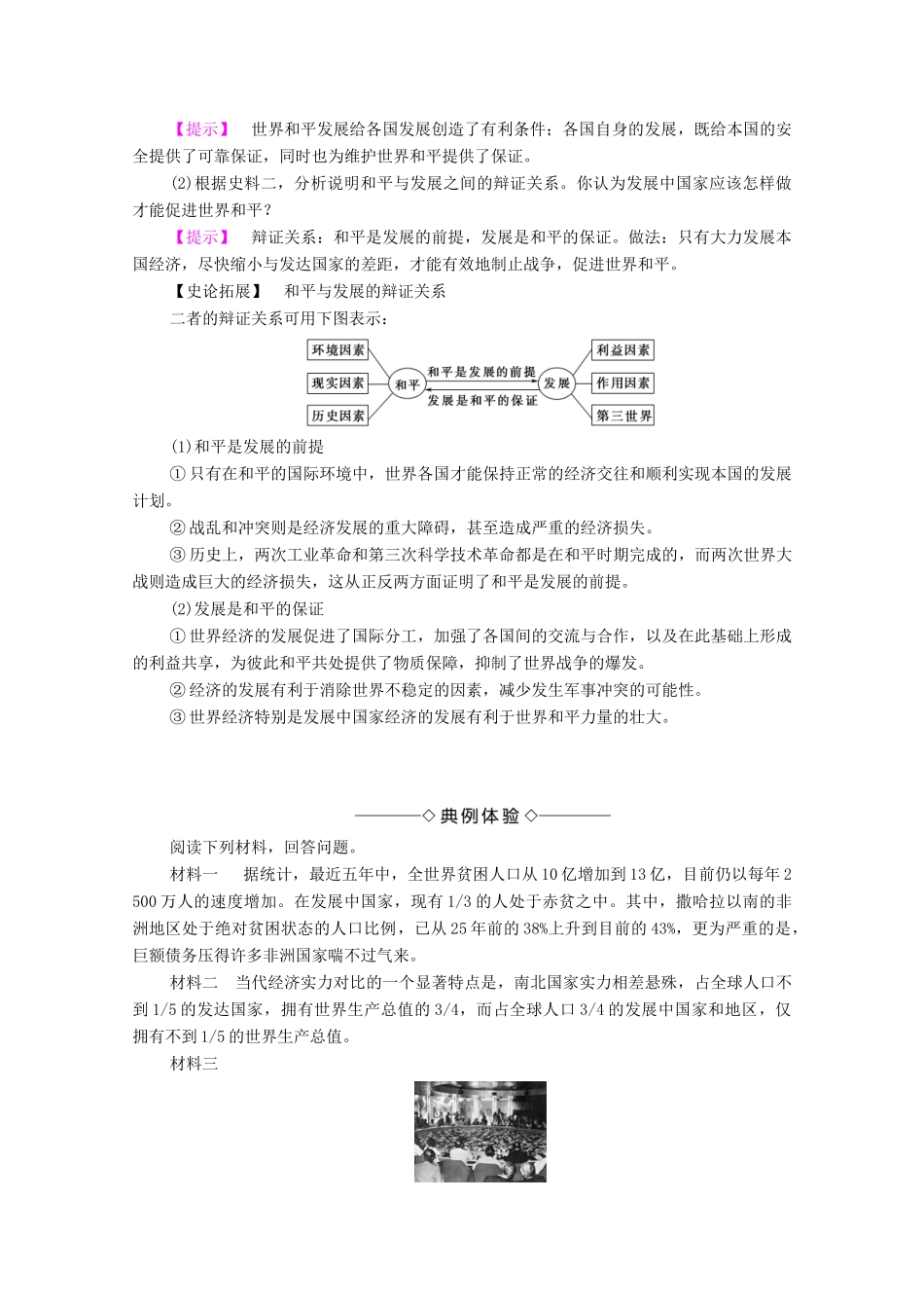 高中历史 第6单元 和平与发展 第3课 和平与发展：当今世界的主题学案 新人教版选修3-新人教版高二选修3历史学案_第3页