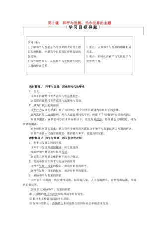 高中历史 第6单元 和平与发展 第3课 和平与发展：当今世界的主题学案 新人教版选修3-新人教版高二选修3历史学案