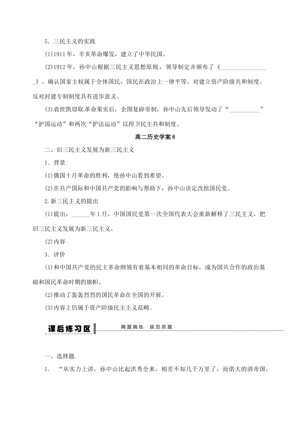 高中历史《16三民主义的形成和发展》学案 新人教版必修3-新人教版高二必修3历史学案_第2页