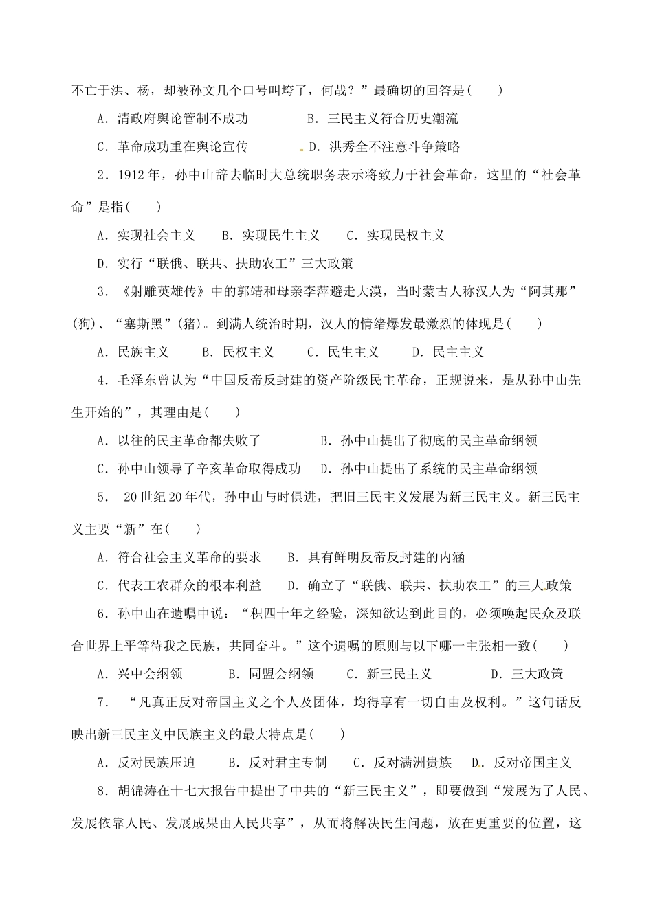 高中历史《16三民主义的形成和发展》学案 新人教版必修3-新人教版高二必修3历史学案_第3页