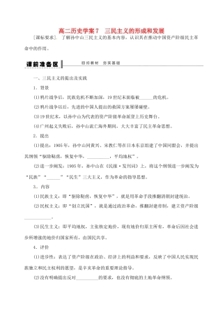 高中历史《16三民主义的形成和发展》学案 新人教版必修3-新人教版高二必修3历史学案