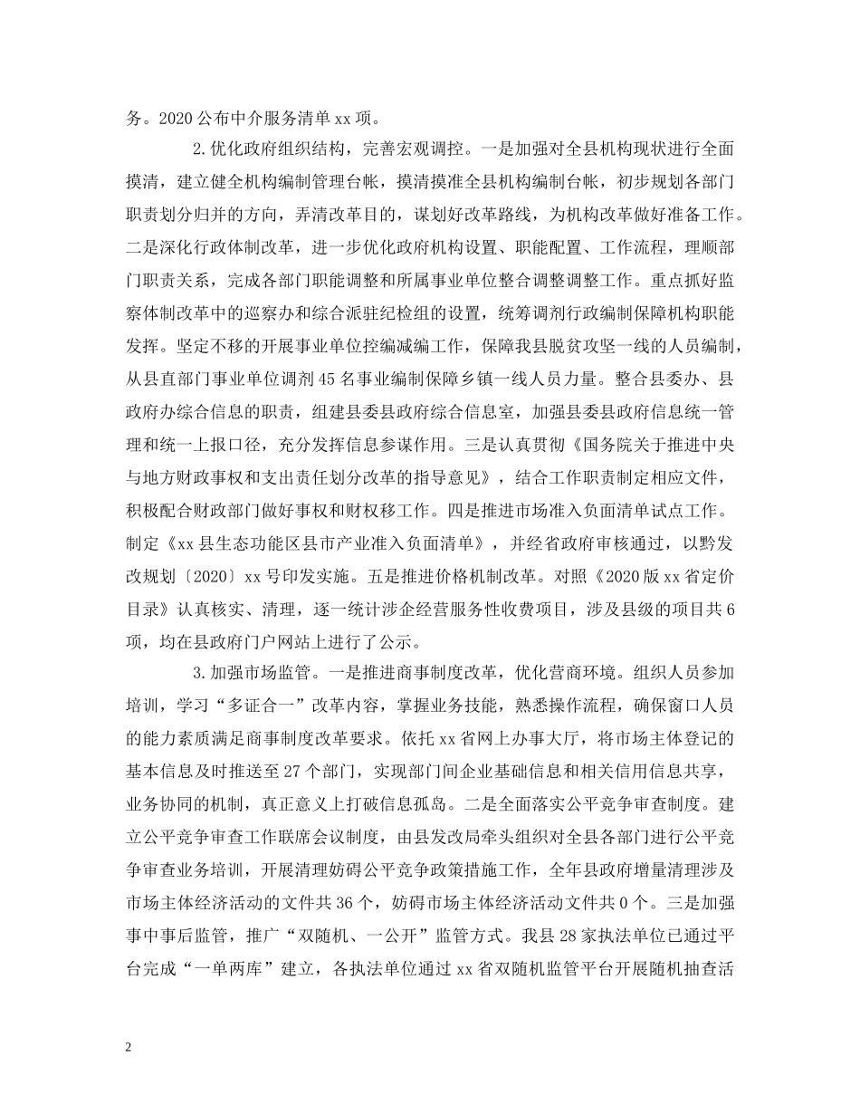 2024年法治政府建设工作情况报告 _第2页