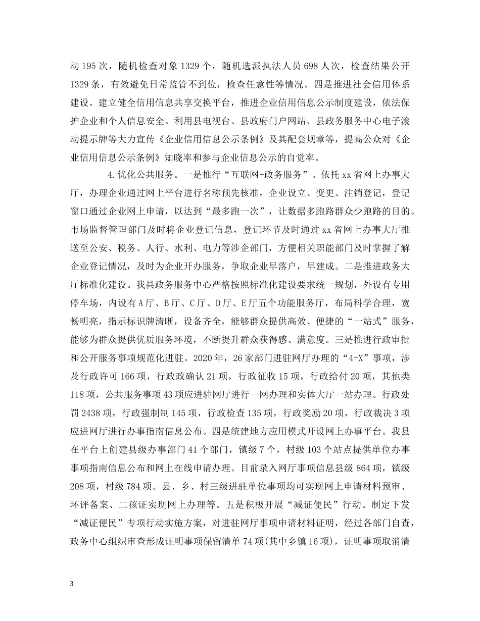 2024年法治政府建设工作情况报告 _第3页