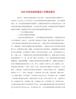 2024年法治政府建设工作情况报告 