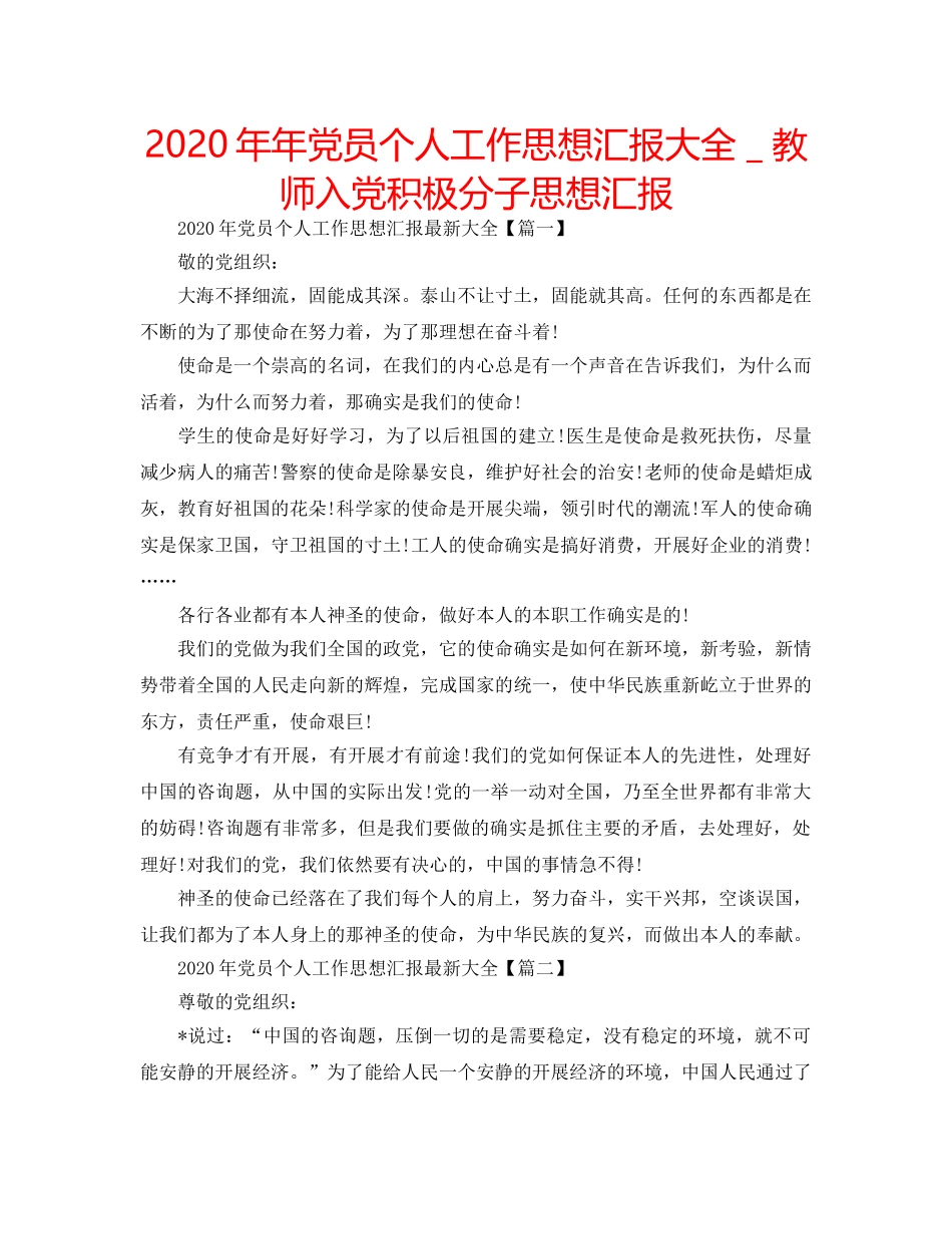 2024年年党员个人工作思想汇报大全＿教师入党积极分子思想汇报 _第1页