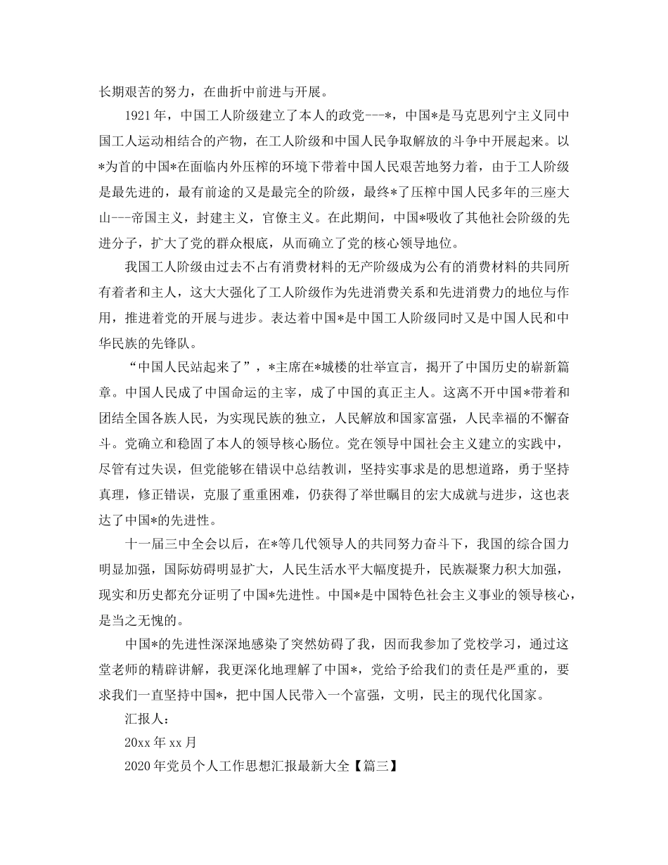 2024年年党员个人工作思想汇报大全＿教师入党积极分子思想汇报 _第2页