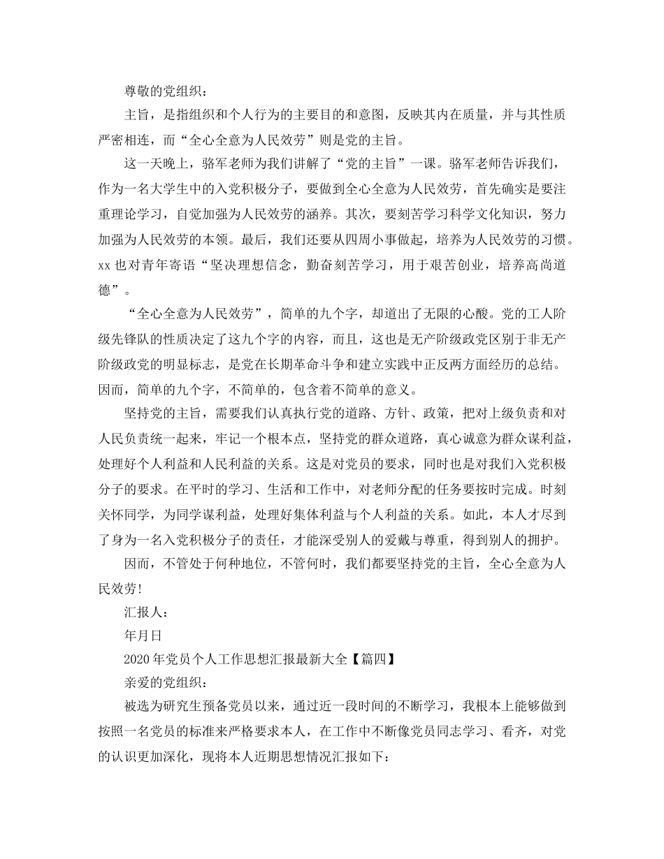 2024年年党员个人工作思想汇报大全＿教师入党积极分子思想汇报 _第3页
