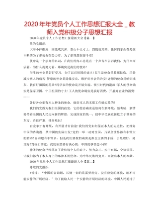 2024年年党员个人工作思想汇报大全＿教师入党积极分子思想汇报 