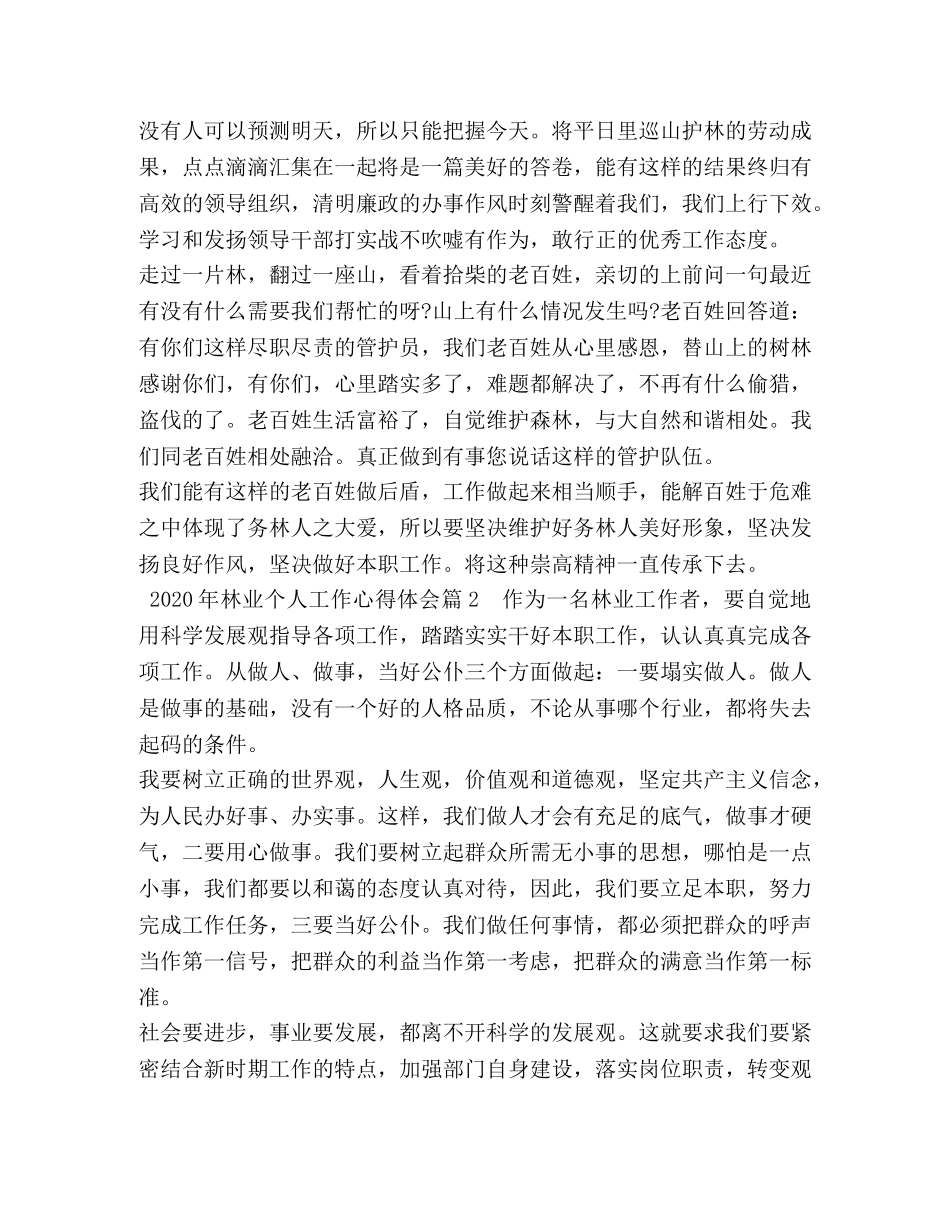 2024年林业个人工作心得体会 _第2页