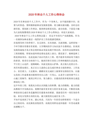2024年林业个人工作心得体会 