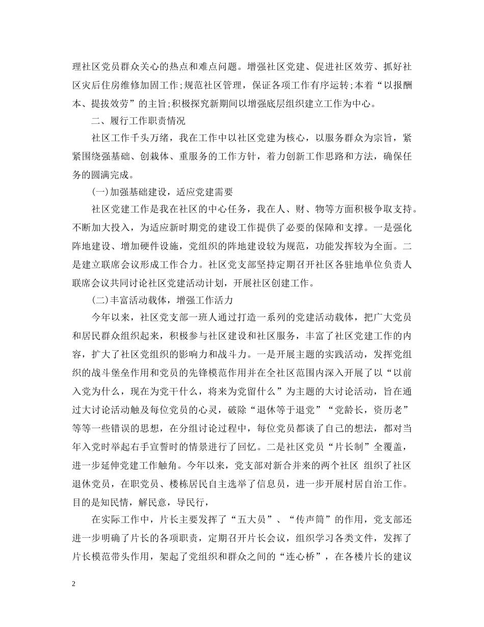 2024年党支部书记述职报告范文 _第2页