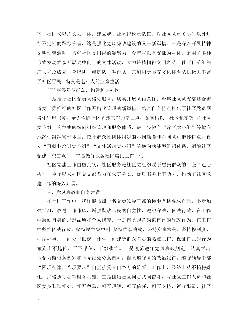 2024年党支部书记述职报告范文 _第3页