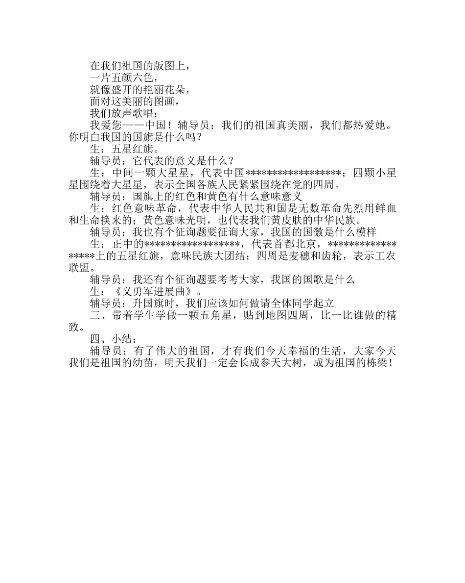 “贺中秋迎国庆”主题班会方案 _第2页