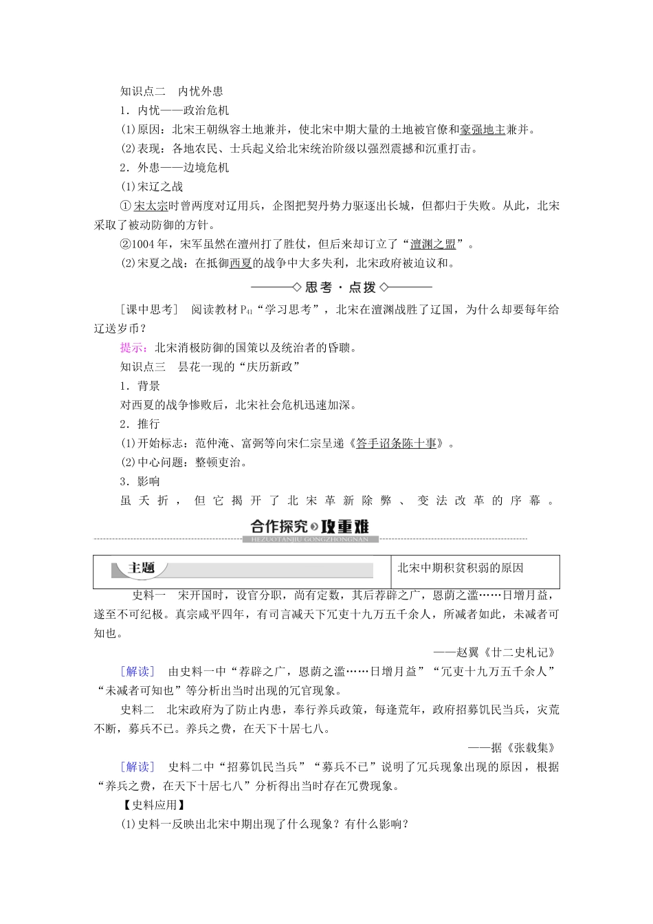 高中历史 专题4 王安石变法 1 积贫积弱的北宋学案 人民版选修1-人民版高二选修1历史学案_第2页