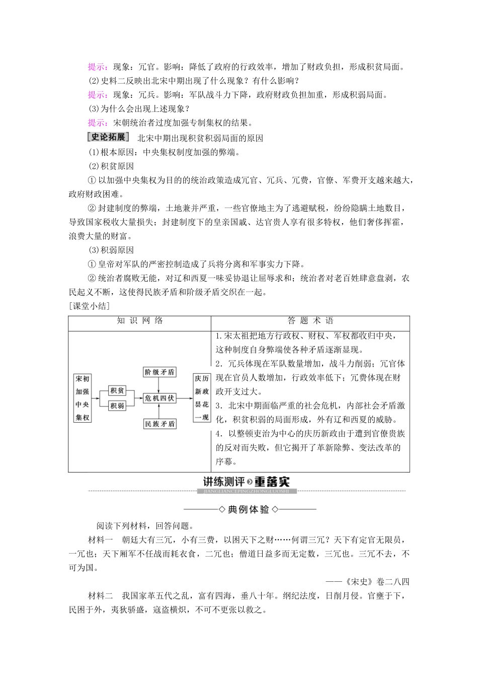 高中历史 专题4 王安石变法 1 积贫积弱的北宋学案 人民版选修1-人民版高二选修1历史学案_第3页