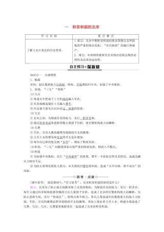 高中历史 专题4 王安石变法 1 积贫积弱的北宋学案 人民版选修1-人民版高二选修1历史学案