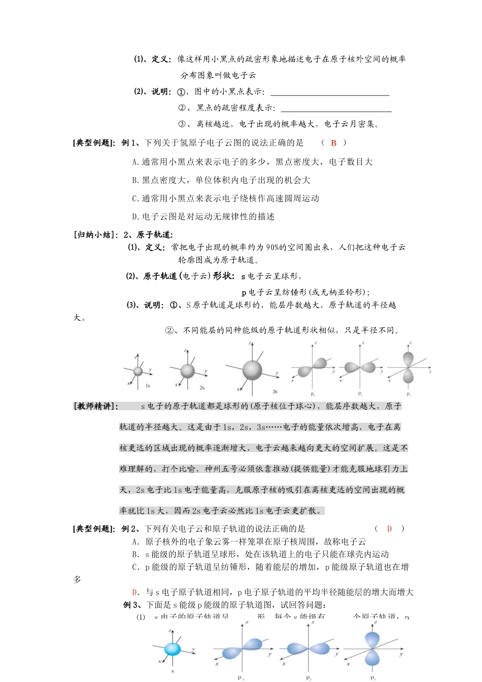 五汛中学高二选修3化学教学案（3）教师版课题：原子结构③_第2页