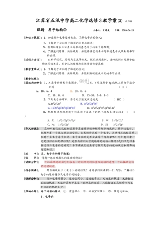 五汛中学高二选修3化学教学案（3）教师版课题：原子结构③